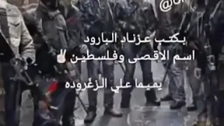 لاكتب عزناد البارودة اسم الاقصى وفلسطين 