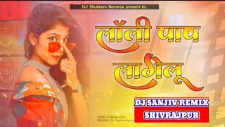 kamariya kare lapalp lollipop lagelu pawan singh ka song dj sanjiv remix shivrajpur dj sanjiv