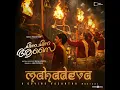 Mahadeva (From "Chinna Chinna Aasai")