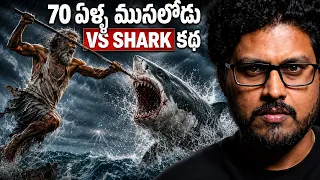 ఒక ముసలోడు నాకు Consistency నేర్పించాడు | Old Man and the Sea