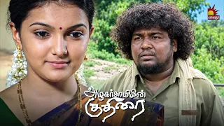 பொண்ணு அழகா இருக்கா.. ஒரு தடவ தொட்டு பார்கவா..!| Azhagarsamiyin Kuthirai | Appukutty | Saranya Mohan
