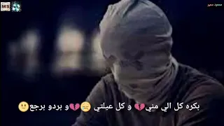 الدنيا برد الجو ساقعة   عمار حسني   حالات واتس حزينة دندنها