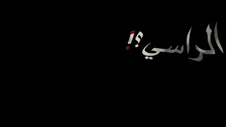 تصميم شيلة الرد قاسي شاشة سوداء       بدون حقوق   عبدالله السعايدة  دندنها
