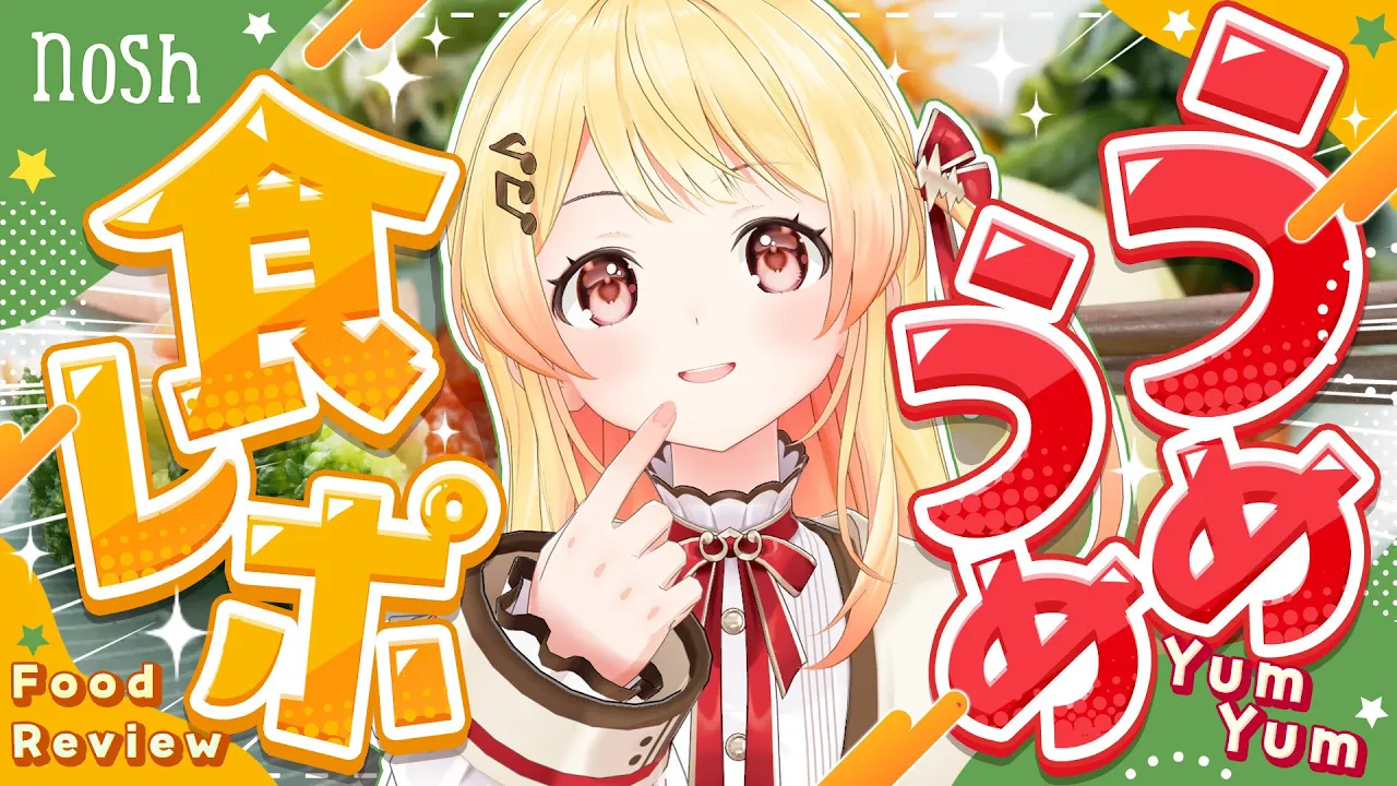 【 nosh 】おいしい宅配弁当をうめうめして食レポに挑戦！！【音乃瀬奏】#hololiveDEV_IS #ReGLOSS
