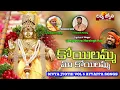 Download Lagu Ayyappa Swamy Bhakti Songs | O Koyilamma Maa Koyilamma Song | Divya Jyothi Audios And Videos