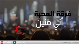اغنية اني منين وانتي منين يافلانه 
