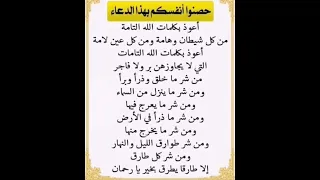 دعاء أعوذ بكلمات الله التامات من شر ماخلق دعاءتحصين 