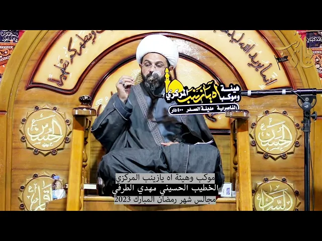⁣مجلس الليلة ١ من شهر رمضان ١٤٤٤ هـ - سماحة الشيخ مهدي الطرفي