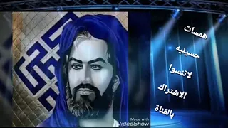 انت منو حسيني احمد الزركاني لطميات حماسيه 