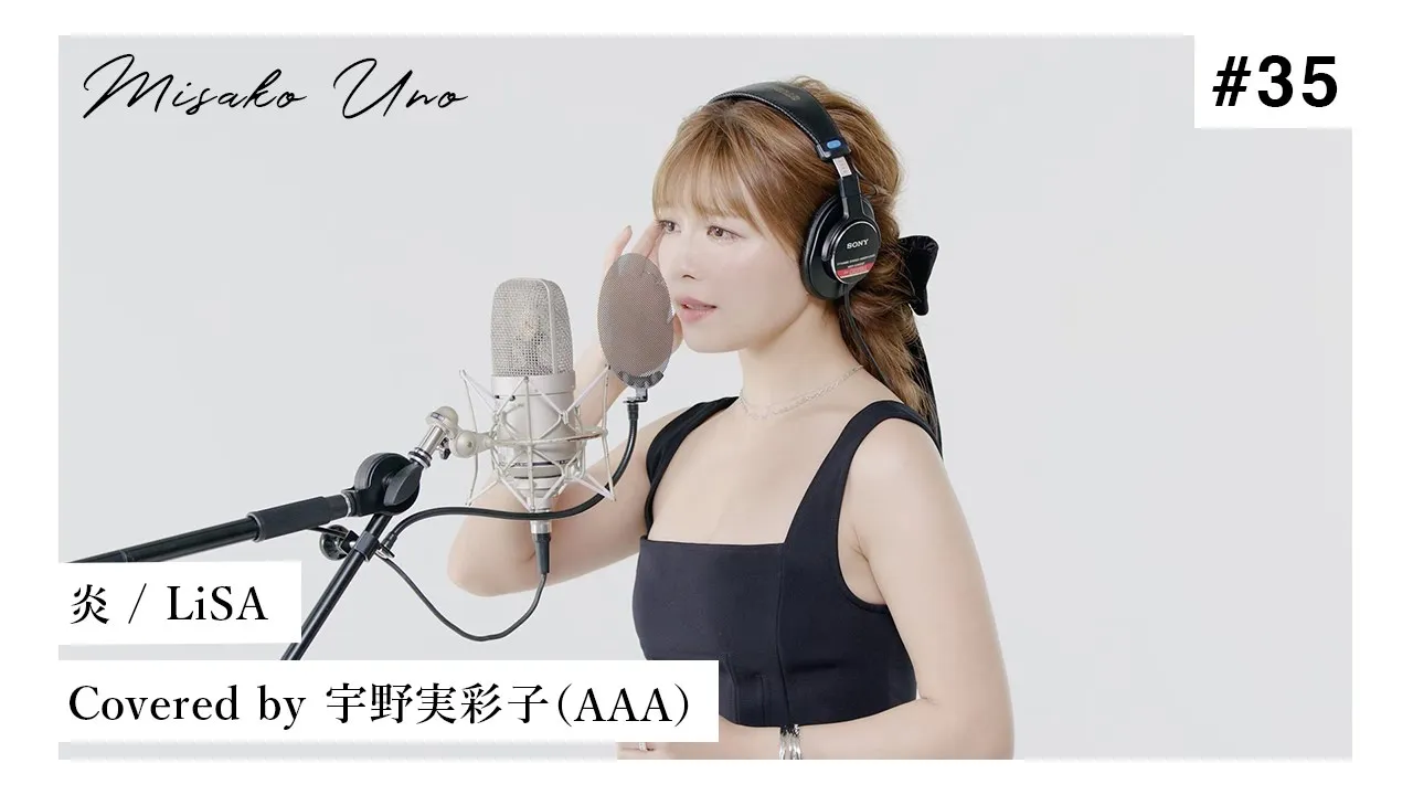 炎 / LiSA を宇野実彩子(AAA)が歌ってみた! 炎 / LiSA を宇野実彩子(AAA)が歌ってみた!
