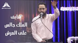 ترنيمة شايف الملك جالس على العرش  المرنم مدحت رشدي دندنها