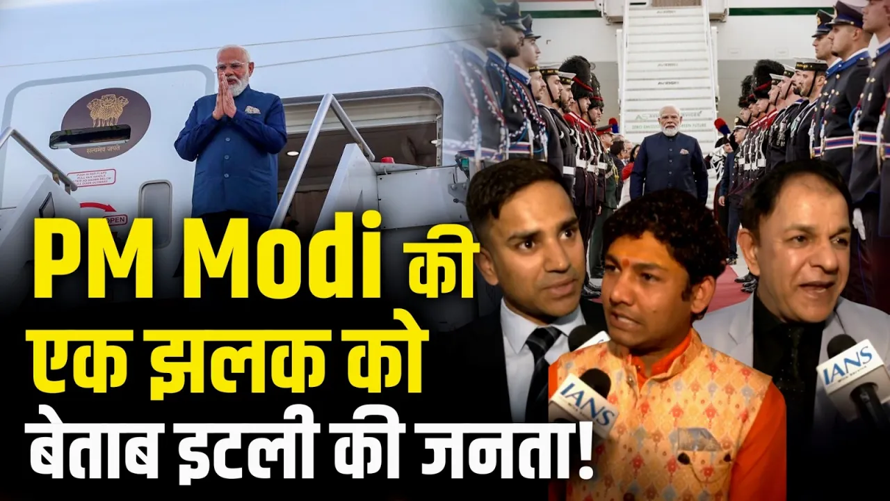 PM Modi in Italy: इटली में भारतीय डायस्पोरा ने पीएम मोदी का किया भव्य स्वागत! Giorgia Meloni
