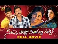 Download Lagu Seethamma Vakitlo Sirimalle Chettu Full Movie | Mahesh Babu | Venkatesh | Samantha | Mango Videos