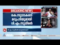 സംസ്ഥാന കോൺഗ്രസിലെ തമ്മിലടി, നേതൃത്വത്തിനെതിരെ വി എം സുധീരൻ |VM Sudheeran