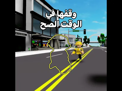 مين وقفها؟ 👀