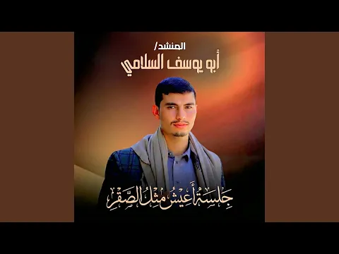 Video Thumbnail: جلسة اعيش مثل الصقر