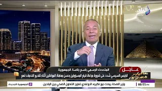 الرئيس السيسي يوجه الداخلية بخفض تكاليف تراخيص السيارات وحسن معاملة المواطنين دندنها
