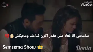تصميمي علي اغنيه سامحني انا فعلا مش هقدر تامر حسني Semsema Show 