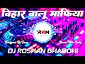 Lagu Bihar Balu Mafia #Tuntun Yadav || Dj Remix || New Bhojpuri Song 2025 || Dj Roshan Bhadohi
