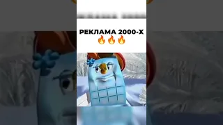 Миф Морозная свежесть Реклама 90 х нулевых 