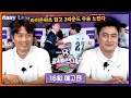 Download Lagu 뭉쳐야 찬다4 16회 예고편 - 난투극으로 번진(?) 기자회견🎙️