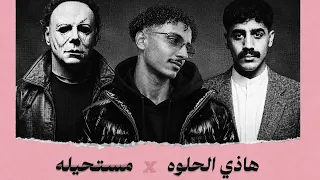 هاذي الحلوه   مستحيله             دندنها
