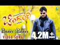 Download Lagu Baare Baare - Audio Song | Chingari | Darshan | A2 Music