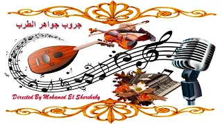 الثلاثى المرح   حلاوة شمسنا   كلمات مأمون الشناوى ألحان على إسماعيل دندنها