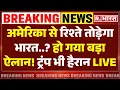 Download Lagu India's First Big Action on Trump LIVE: ट्रंप..Tariffs पर मोदी का 'पहला' बड़ा ऐलान! | India-US Deal