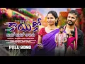 Download Lagu KAYIKO HANNU KAYIKOO MITO MITO LAGACHA ||BANJARA LOVE SONG 2024||BALAKRISHNA SINGER