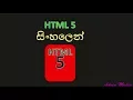 HTML Sinhala Lesson 10-Subscript and Superscript
