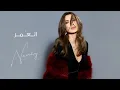 Download Lagu العمر - نانسي عجرم | El Omr - Nancy Ajram