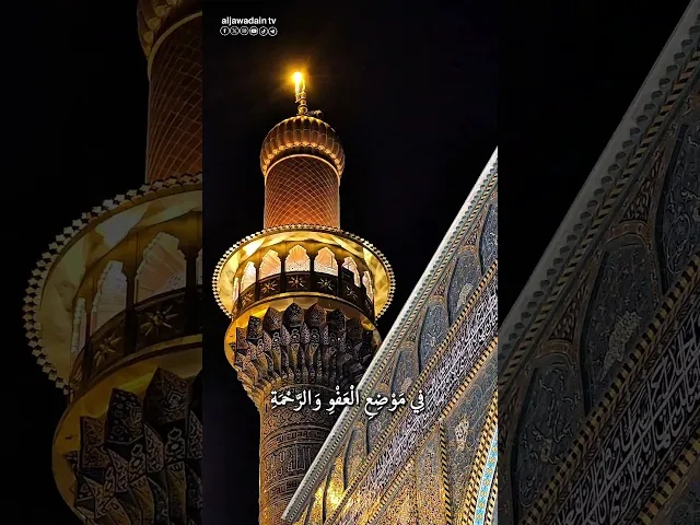 ⁣من دعاء الإفتتاح عبارات يتردد صداها في أرجاء الصحن الكاظمي الشريف بصوت القارئ :: رافع العامري ::