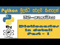 Python Sinhala By ChamiViews Part 32 - Dictionary In Detail