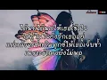 |เนื้อเพลง| รักคงยังไม่พอ - เสือ ธนพล