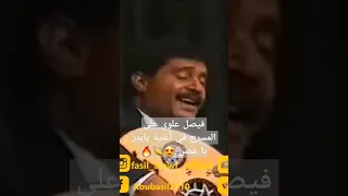 فيصل علوي على المسرح في أغنية يابدر يا غصن     دندنها