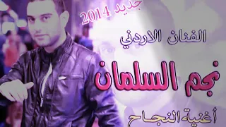 أغنية النجاح ل نجم السلمان   دندنها