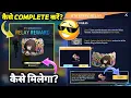 Download Lagu 8TH ANNIVERSARY RELAY REWARD KAISE MILEGA | FREE GLOO WALL SKIN KAISE NIKALE | HOW TO GET PIN