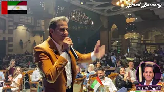 العالمى أحمد شيبة و الموسيقار عماد بسيونى مكسرين مسارح الوطن العربى أجمد حفلات الإمارات 