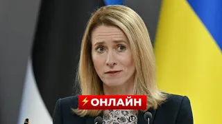 Каллас сделала важное заявление по Украине — трансляция - 290x160