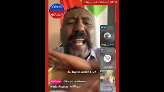 فى منصة الفنانة ندى القلعة ابورهف أعلن رسميا  نازل الميدان و قريبا  حينزل فى مطار بورتسودان دندنها