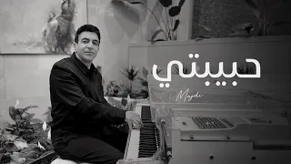                                                  مجدي خوري   حبيبتي دندنها