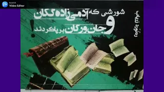 شورشی که آدمی زاده گکان و جانورکان برپا کردند قسمت دوم1 
