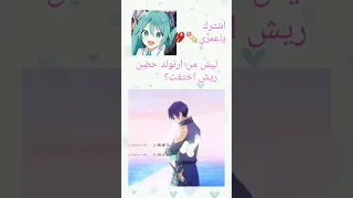 ليش من ارنولد حضن ريش اختفت 7th Time Loop Anime 