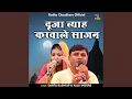 Download Lagu Duja Byah Karwale Sajan (Hindi)