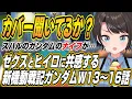 Download Lagu 【ホロライブ切り抜き/大空スバル】新機動戦記ガンダムW13～16話を見たスバルの反応w
