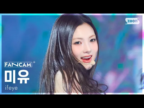 Meu「NERDY」公式Fancamのサムネイル