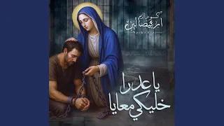 ياعدرا خليكي معايا  قرار  دندنها