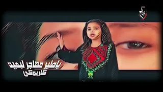 ياطير مهاجر لبعيد كاريوكي بدون صوت المنشد 