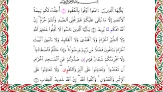 سورة المائدة من المصحف المرتل المصور برواية السوسي عن أبي عمرو بصوت الشيخ عبدالرشيد صوفي 